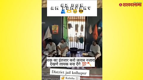 Jail video viral 