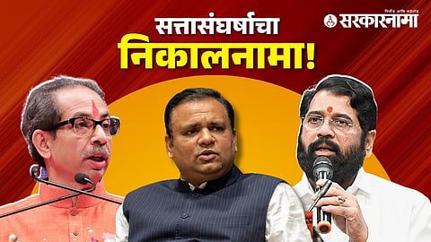 Uddhav Thackeray, Rahul Narwekar,  Eknath Shinde 