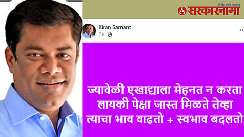 Kiran Samant