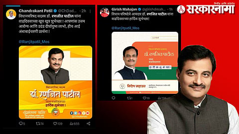 BJP Wishesh to Ranjit Patil.