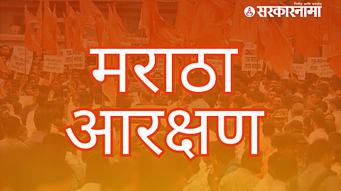 Maratha Reservation