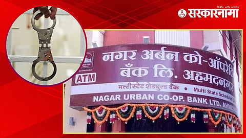 Nagar Urban cooperative bank