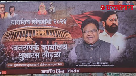 Dharashiv Loksabha