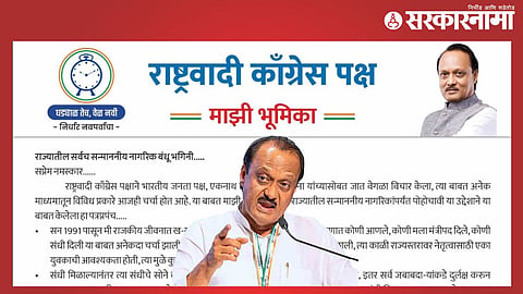 Ajit Pawar News