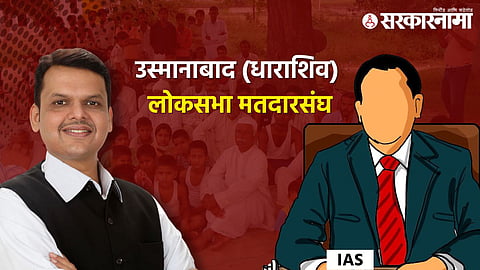 Devendra Fadnavis and IAS image