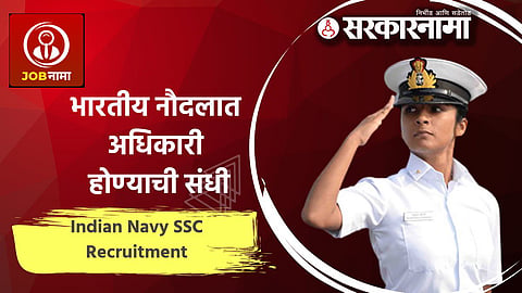 Indian Navy SSC Recruitment 
