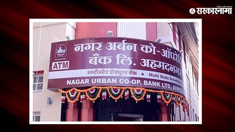 Nagar Urban Bank Fraud