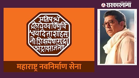 MNS, Raj Thackeray