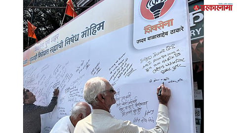 Shivsena UBT