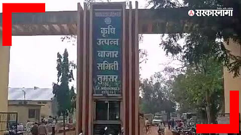 Tumsar  APMC