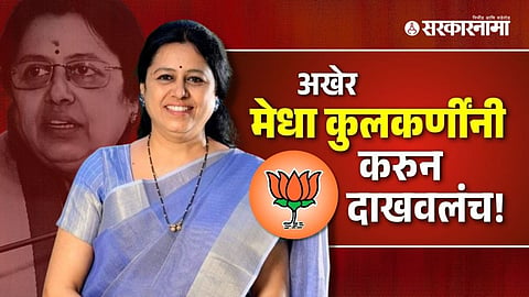 Medha Kulkarni News