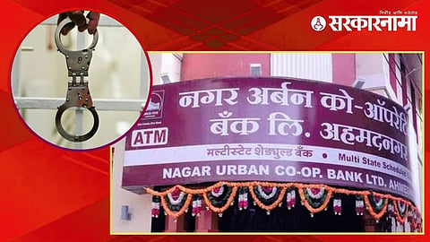 Nagar Urban Bank