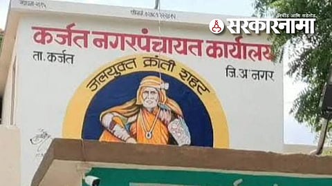 Karajat Nagarpanchayat 