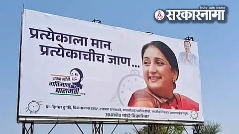 Sunetra Pawar 