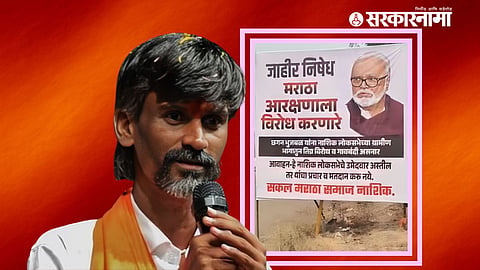 Manoj Jarange Vs Chhagan  Bhujbal