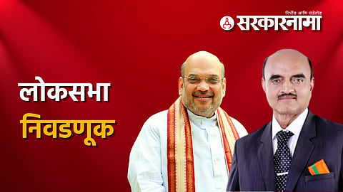 Amit Shah, Bhagwat Karad 