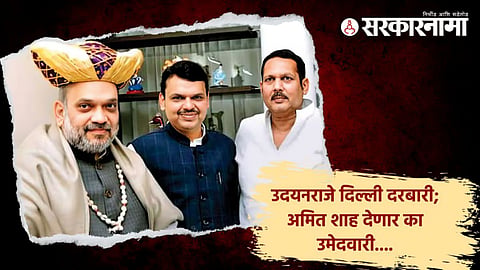 Amit Shah, Devendra Fadnavis, Udaynraje