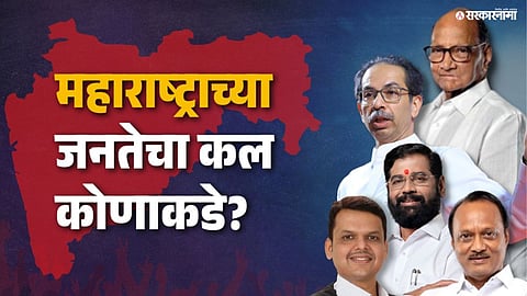 Sakal Lok Sabha Election 2024 Survey