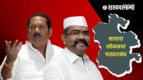 Udayanraje, Narendra Patil