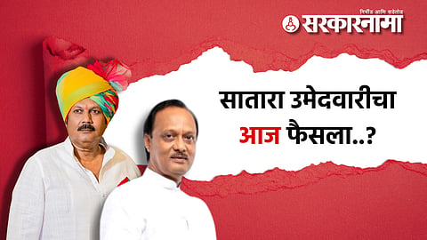 Ajit Pawar, Udayanraje bhosale