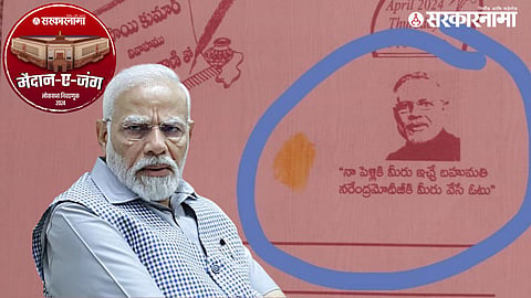 PM Narendra Modi
