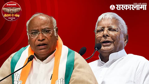 Mallikarjun Kharge, Lalu Prasad Yadav