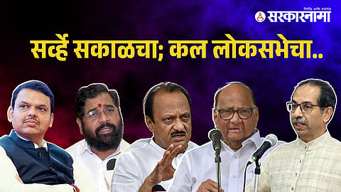 Sakal Election Survey