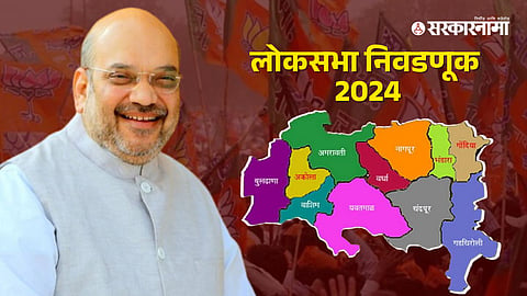 Lok Sabha Election 2024 : दीडशे मिनिटांत 
शाह घेणार साडेपाचशे जणांचा आढावा