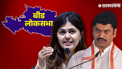  Beed Lok Sabha Elections 2024