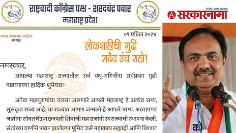 Jayant Patil News