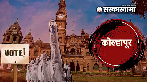Kolhapur News 
