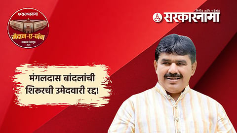 Mangaldas Bandal