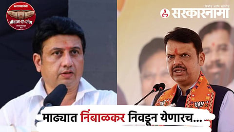ranjitsinh mohite patil Devendra Fadnavis