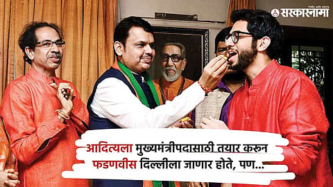 Uddhav Thackeray devendra fadnavis aaditya thackeray