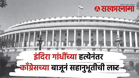 sansad