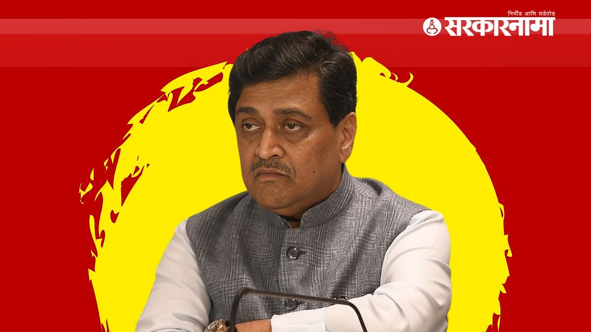 दुष्काळ यादीवरून अशोक चव्हाणांची ऑडिओ क्लिप व्हायरल