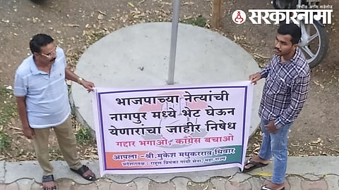 congress worker protest against aba bagul front prithviraj chavan and balasaheb thorat
