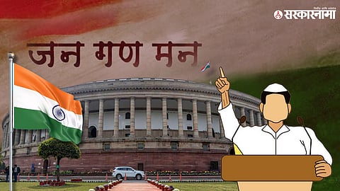 National Anthem in Parliament