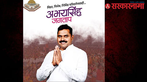 Abhayshinh Jagtap