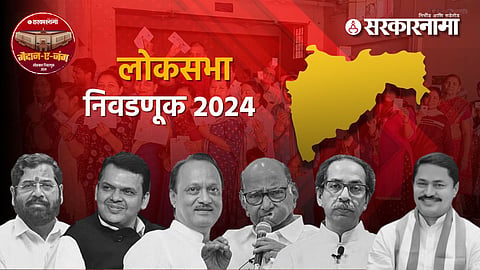 Lok Sabha Election 