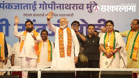 narendra modi| pankaja munde | eknath shinde
