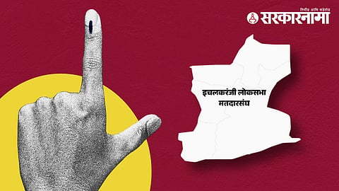 Hatkanangale Lok Sabha Constituency 