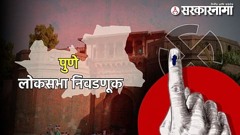 Pune Loksabha Election 