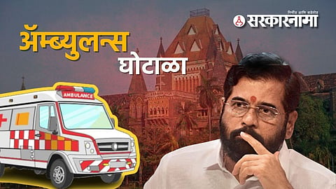Ambulance Scam