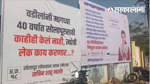 Solapur Lok Sabha Election 2024