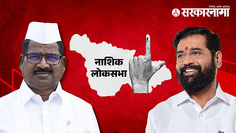 Nashik Lok Sabha Election 2024