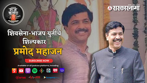 Pramod Mahajan