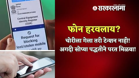 Track Your Stolen Mobile Phone
