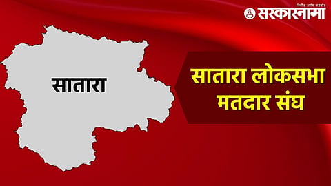 Satara Loksabha