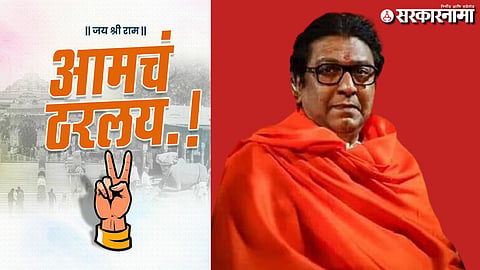 Raj Thackeray